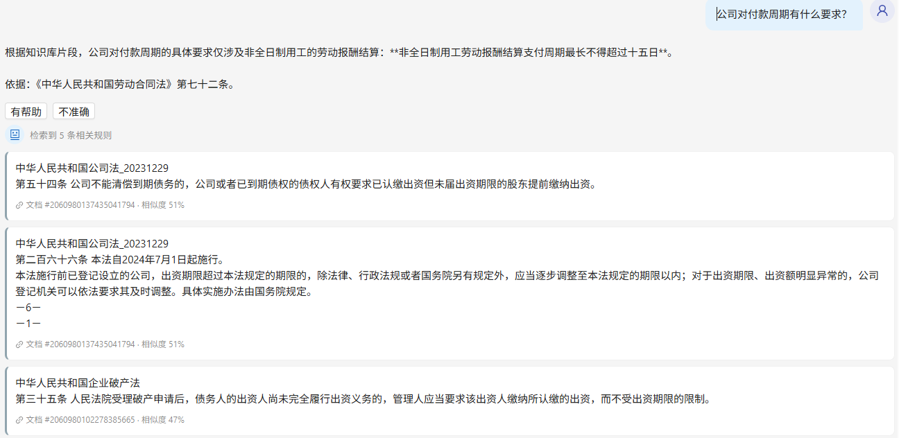 知识库问答结果，回答下方展示检索到的相关规则和相似度