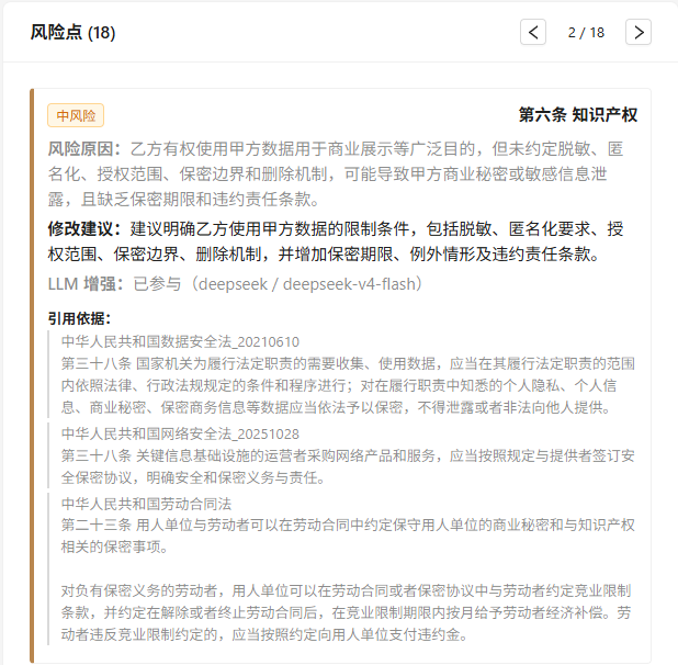 风险点详情，展示风险原因、修改建议和引用依据