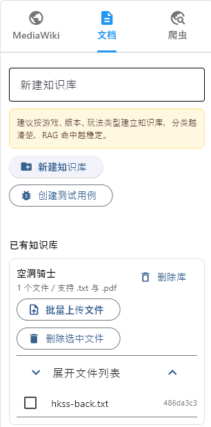 自定义文档知识库页，展示新建知识库、批量上传文件和文件列表