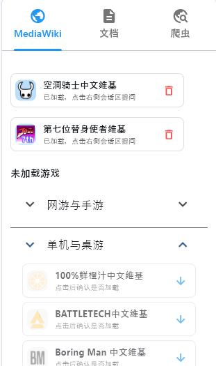 MediaWiki 知识库管理页，展示已加载游戏、未加载游戏和分类分组