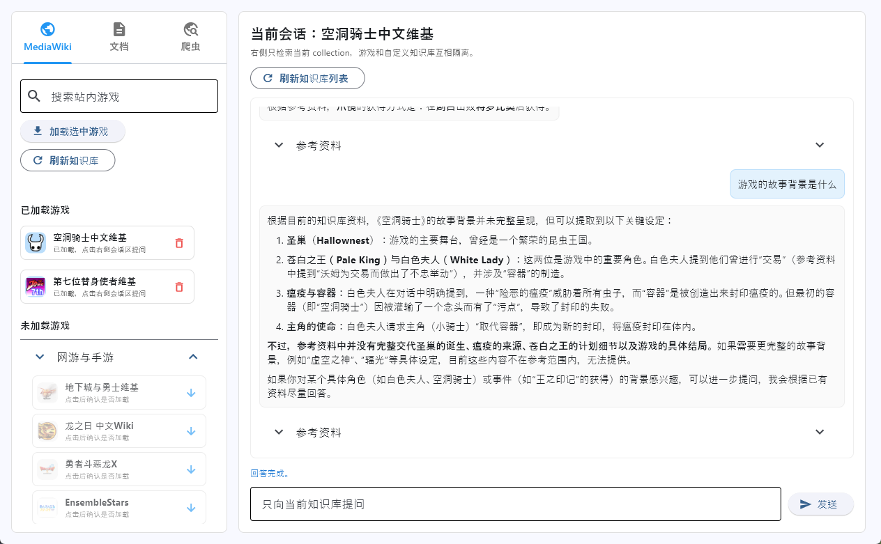 游戏攻略智能问答应用主界面，左侧是知识库管理，右侧是当前知识库会话和回答结果