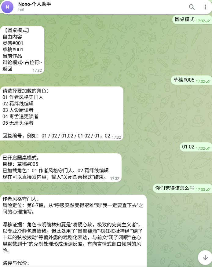 网文助手使用截图 1