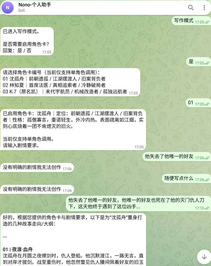 网文助手使用截图 2