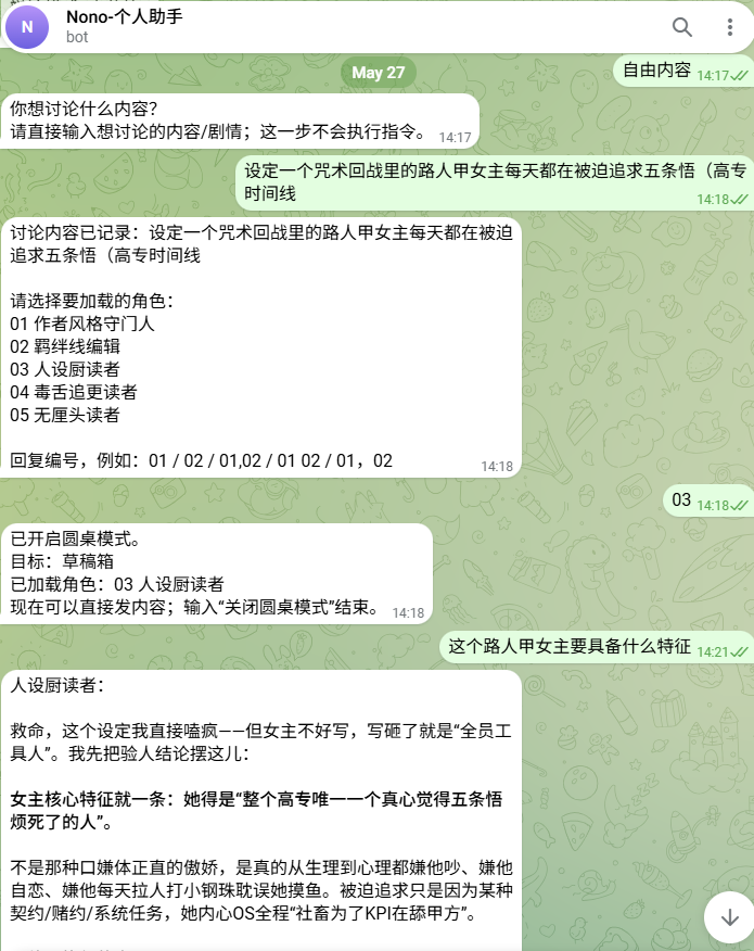 网文助手使用截图 4